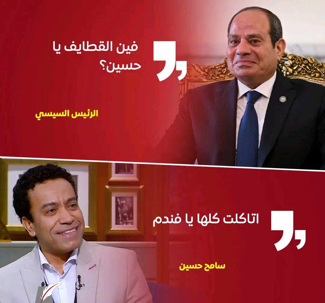 «القاعة ضجت بالضحك».. رئيس الجمهورية يمازح سامح حسين في حفل إفطار القوات المسلحة